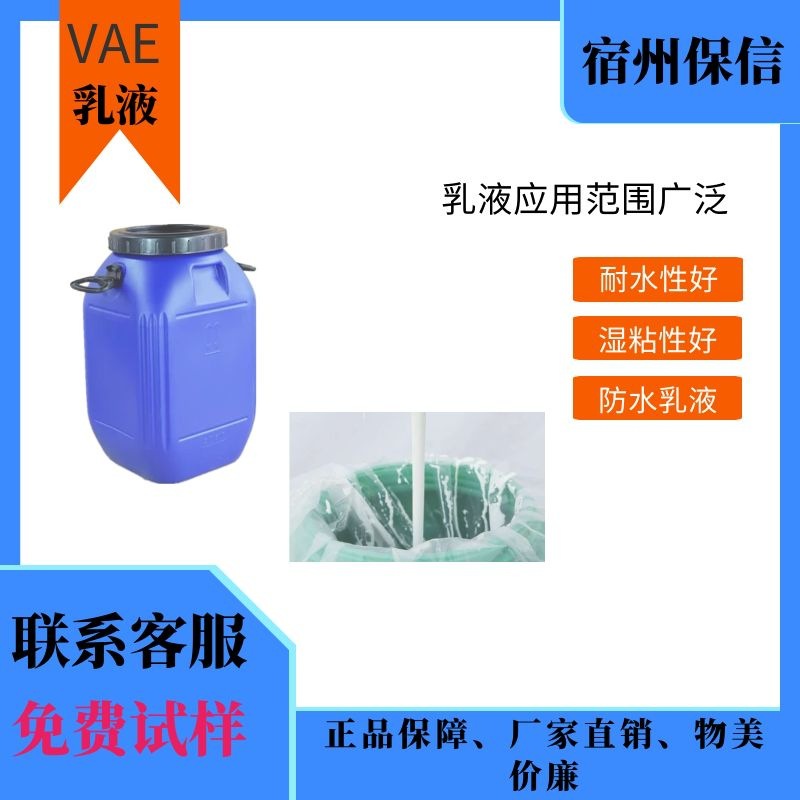 廠家生產(chǎn)VAE乳液 VAE乳液用于木材加工復合材料包裝行業(yè)建筑保溫