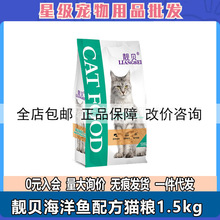 靓贝 猫粮英短美短加菲成猫幼猫通用型海洋鱼味猫粮500g