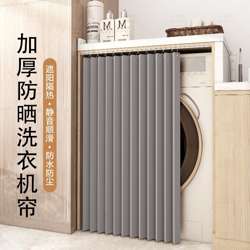 Washing Machine Drum Sunshade Curtain, Waterproof Cover, Kitchen Cabinet Curtain, Balcony Pull Curtain, Heat Insulation Sunshade Cloth, Dustproof