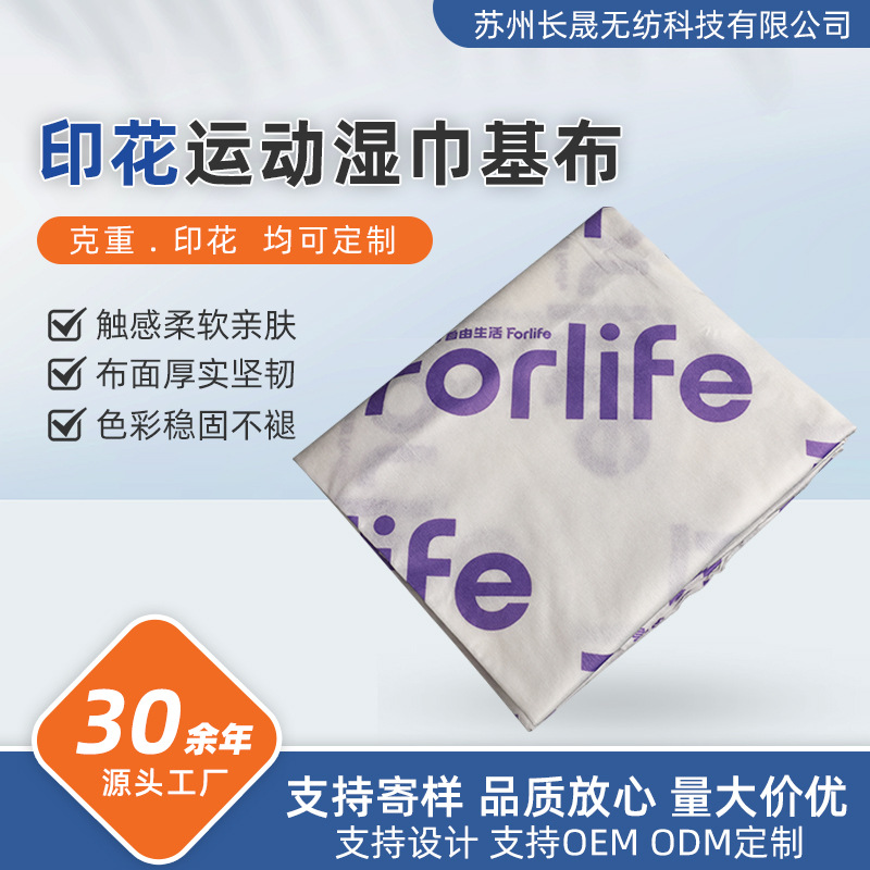 厂家定制印花运动无纺湿巾基布健身马拉松亲肤可印LOGO文字批发