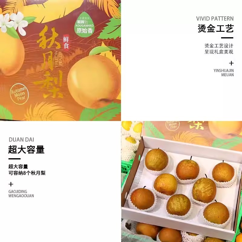 秋月梨包装盒礼盒空盒子高档翠冠梨库尔勒香梨包装箱礼品盒批发|undefined