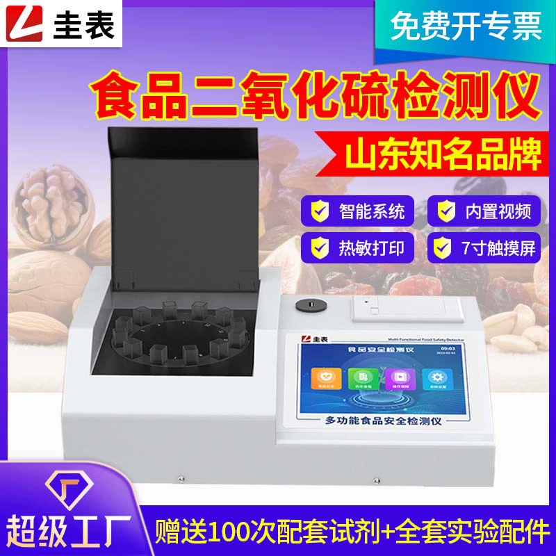 Детектор диоксида серы для пищевых продуктов и фруктов SO2 Анализ остатков прибор для быстрого измерения безопасности пищевых продуктов
