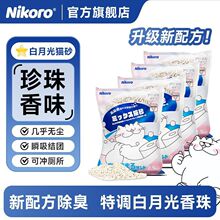 nikoro妮可露猫砂除臭新品白月光珍珠混合砂室内无尘豆腐砂膨润土