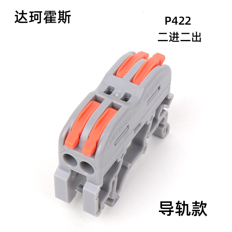 导轨款二进二出快速接线端子连接器电线接头按压式快速分线器卡扣