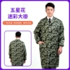 Five-star flower camouflage coat