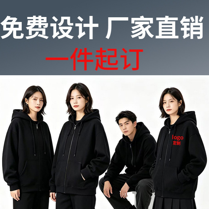 Custom-made autumn and winter hooded zip-up sweatshirts, workwear, corporate team shirts, and work jackets with logo printing Custom-made autumn and winter hooded zip-up sweatshirts, workwear, corporate team shirts, and work jackets with logo printing