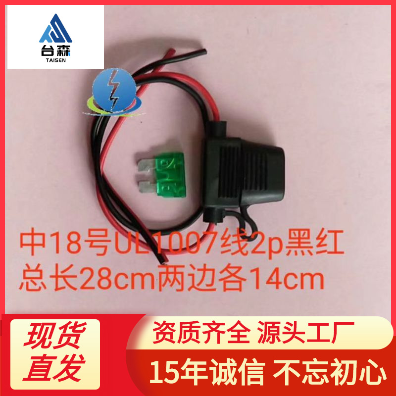XHX001中型插片保险丝防水座18号线保险丝座14CM+14CM加条黑线