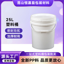 25L加厚塑料桶食品级发酵桶家用酿酒桶大容量密封储水桶批发