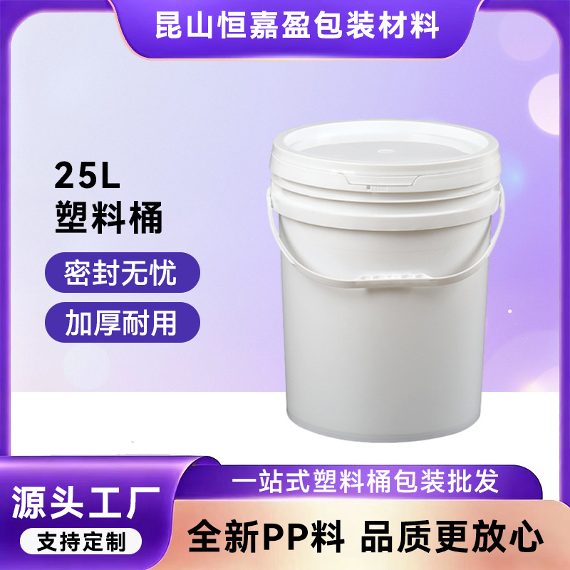 25L加厚塑料桶食品级发酵桶家用酿酒桶大容量密封储水桶批发