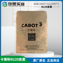 Cabot������N220̿�� VULCAN 6 ���z���a���͠t��̼�� ��˺��N220
