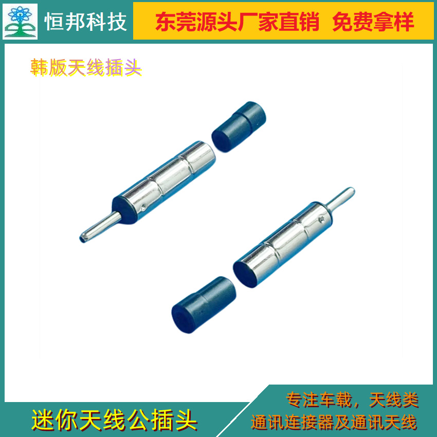 东莞厂家直销老鼠尾天线，连接器，接插件。直插式车载专用接头