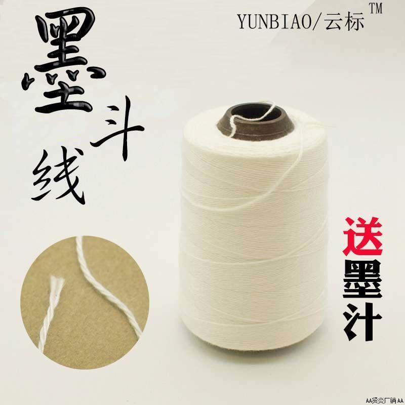 云标加粗墨斗线专用棉线手动墨斗自动墨斗线工地放线木工装修天花