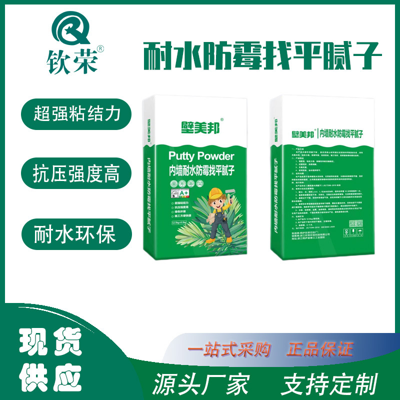 现货内墙耐水防霉找平腻子粉内墙耐水腻子粉地下室防潮防水腻子粉