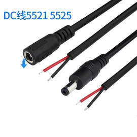 定制深圳厂家DC2.5电源线DC5.5*2.1单头公母线0.75/0.5平方线纯铜