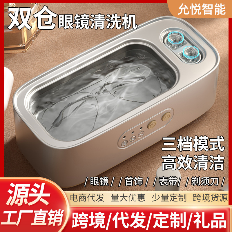 [One Piece on behalf of the hair] Ultrasonic glasses washing cleaning machine three-stage can be timed double-position invisible contact lens cleaner
