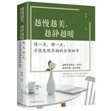 越慢越美.越静越暖:慢一点.静一点.才能发现幸福的全部细节 中国