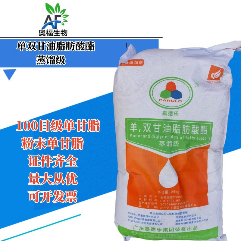 单双甘油脂肪酸酯 食品饮料塑料蒸馏级佳德乐单甘酯 100目单甘脂