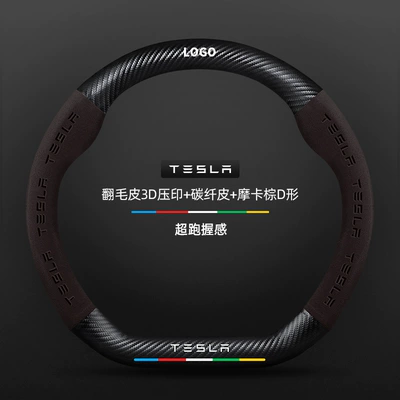 Steering wheel cover New Version Genuine Leather Suede - carbon-fiber-leather-3d-embossed-suede-mocha-brown-d-shaped-tesla-logo-default