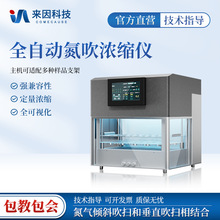 全自动平行浓缩仪水浴氮气浓缩仪定容定量氮吹仪全自动氮吹浓缩仪