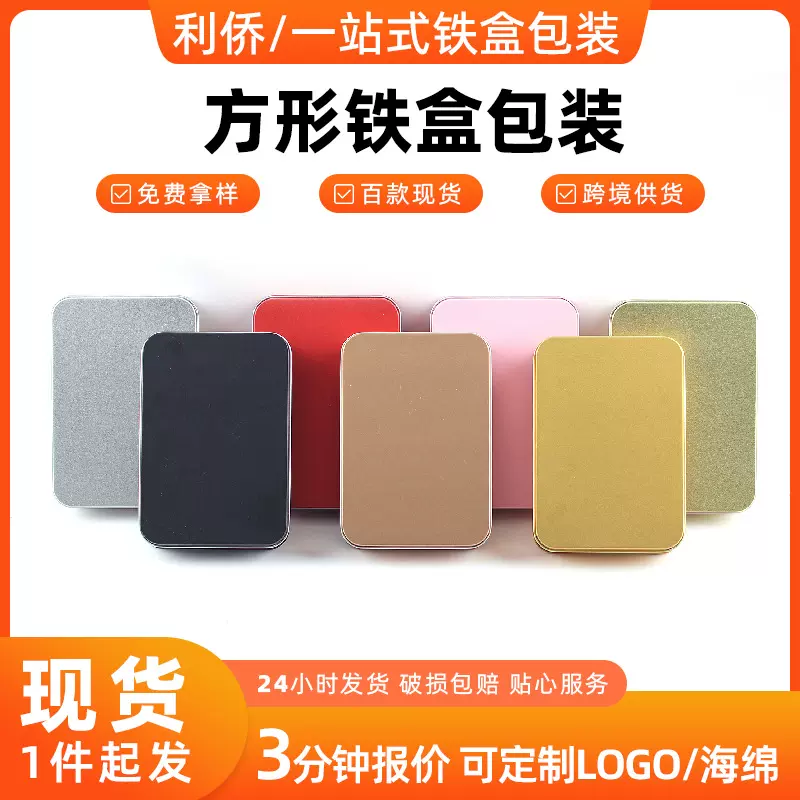 长方形马口铁盒食品包装罐磨砂金属礼盒 枸杞茶叶牛轧糖定制铁盒