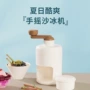 儿童迷你手摇家用刨冰机