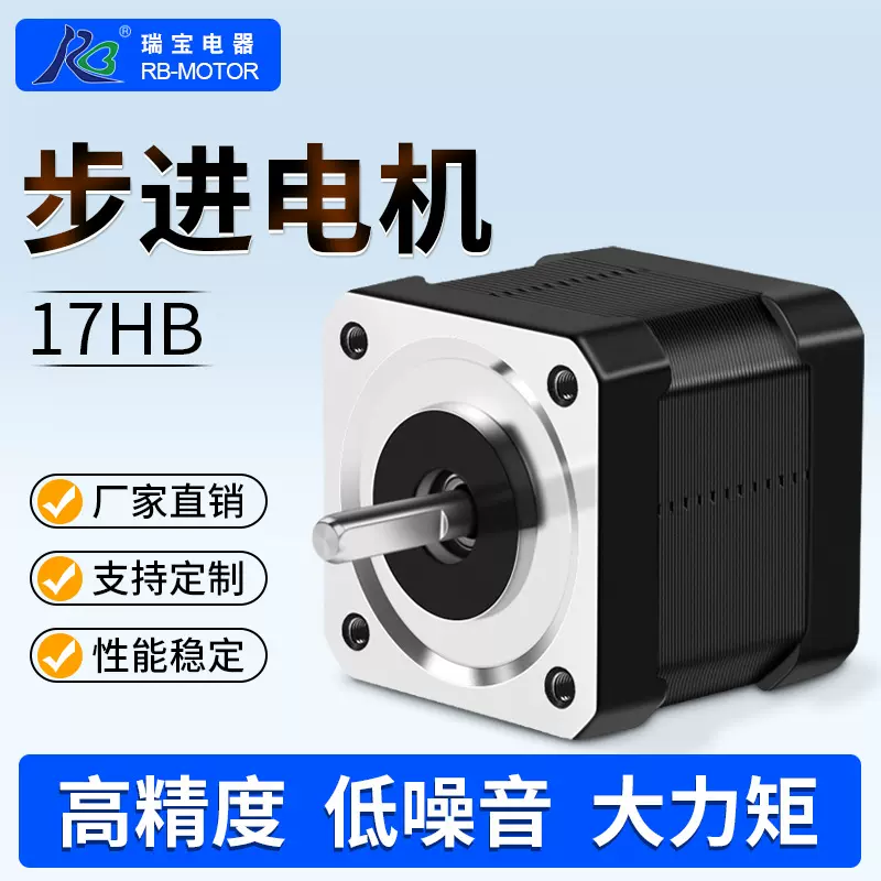 1.8°混合式步进电机42/17HD系列运行平稳高精度低噪音舞台灯电机