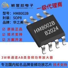 HM8002B��֮���޸���,����3W ��ͨ��AB����Ƶ���ʷŴ���