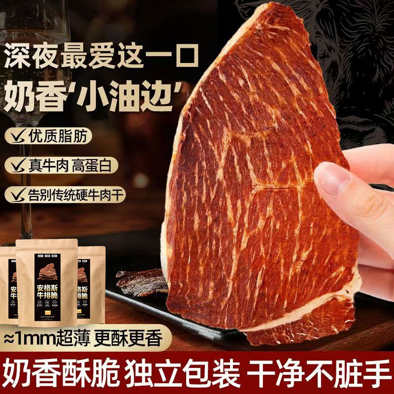 安格斯牛排脆高蛋白牛肉干片解馋代餐刷脂健身充饥牛肉零食批发厂