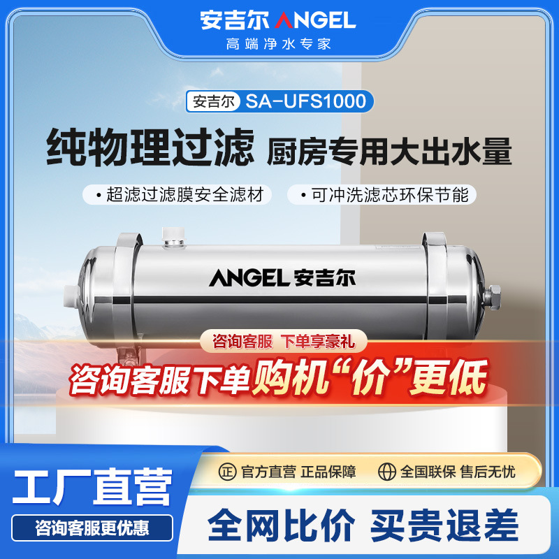 Angel Pipeline Ultrafiltration SA-UFS1000