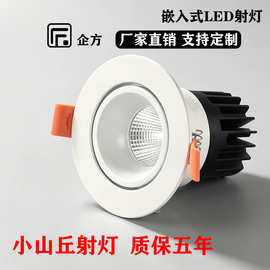 企方嵌入式LED射灯小山丘深杯防眩全光谱酒店工程家装商用天花灯