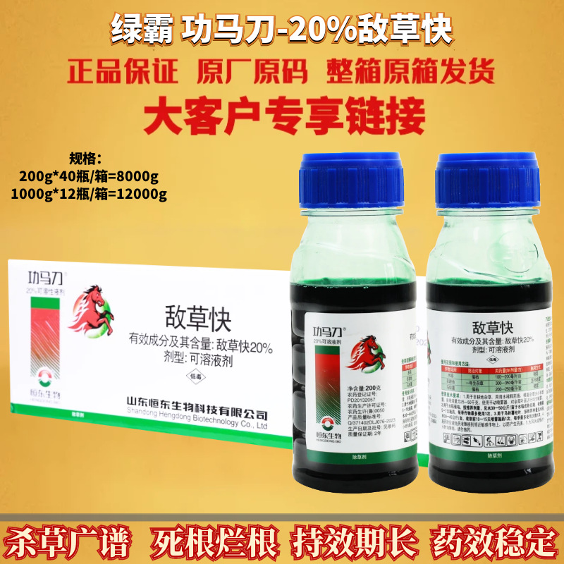 整箱批发功马刀20%敌草快荒地非耕地一年生杂草灭草剂农药除草剂