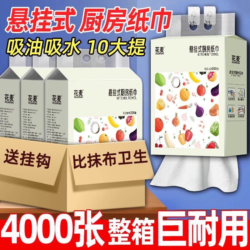 Hanging Kitchen Paper Absorbent Water and Oil-Absorbing Kitchen Paper Towels Household Disposable Lazy Hand Wipes Commercial Hanging Kitchen Paper Absorbent Water and Oil-Absorbing Kitchen Paper Towels Household Disposable Lazy Hand Wipes Commercial