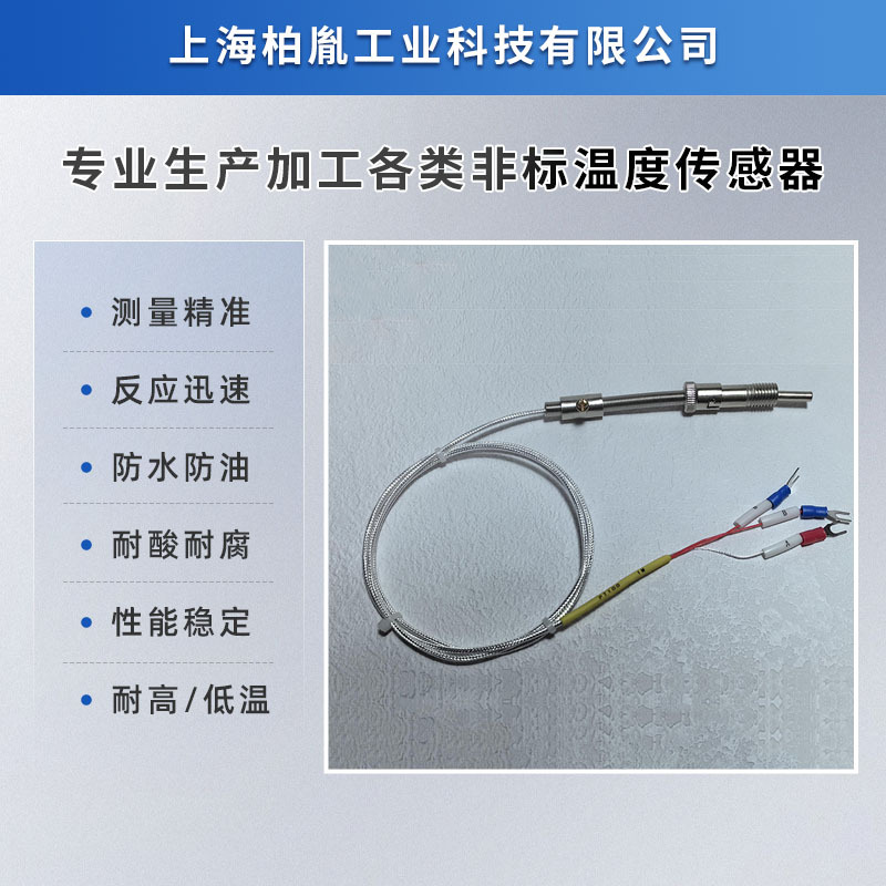 压簧温度传感器 压簧PT100 压簧铂电阻 注塑机测温 硫化机测温