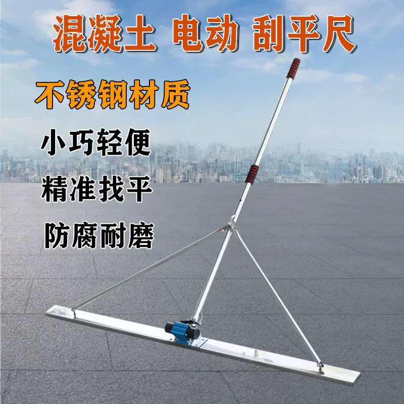 Электрический скребок из нержавеющей стали для бетона, электрический вибрационный выравниватель, скребок для цементного пола, вибрационный выравнивающий скребок, 220 В