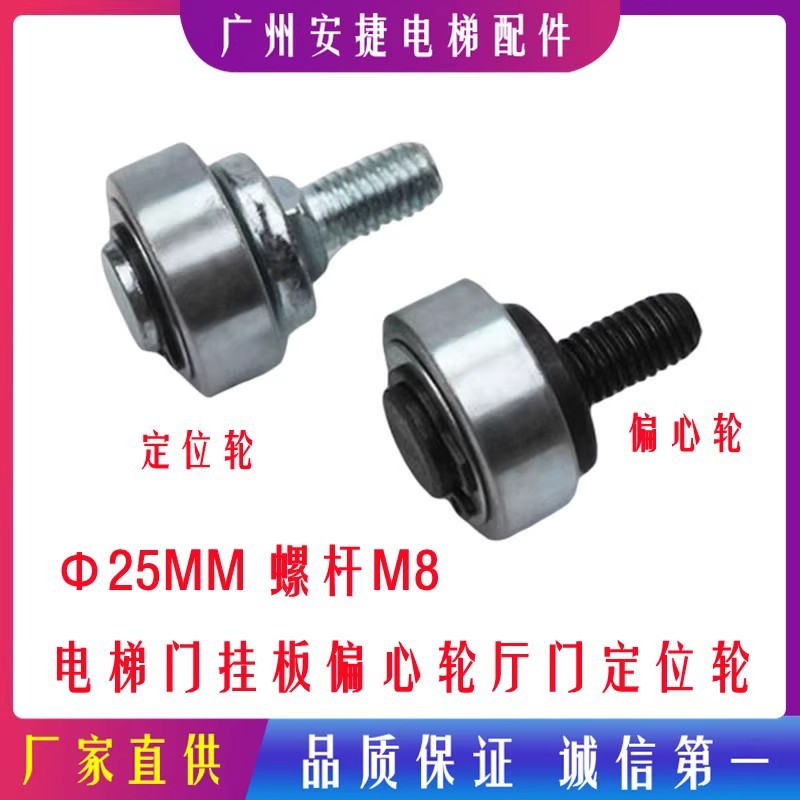 电梯层门偏心轮 厅门定位轮 门挡轮 同心轮 Φ25MM 电梯配件 通用