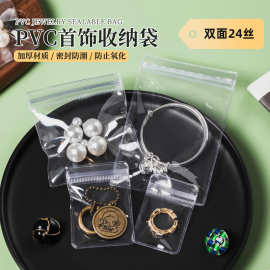PVC自封袋首饰包装袋 防氧化加厚珠宝饰品手镯文玩收纳塑料密封袋