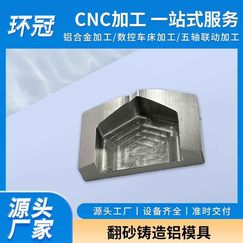 CNC精密加工铸造模具加工滚塑模具厂家吸塑铝具凹凸铝模翻砂