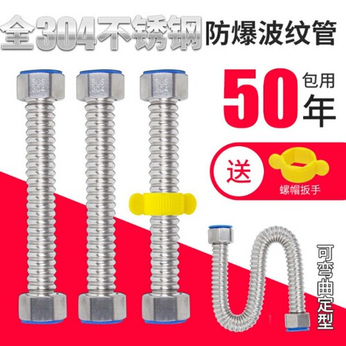 All 304 stainless steel hard corrugated pipe toilet water pipe water heater water inlet hose hot and cold water universal connecting pipe