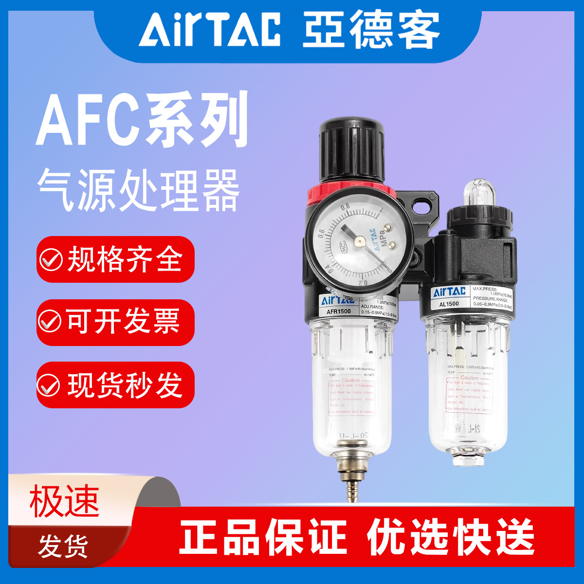 亚德客气源处理器AFC2000调压过滤器AR减压阀AFR油水分离器AL1500