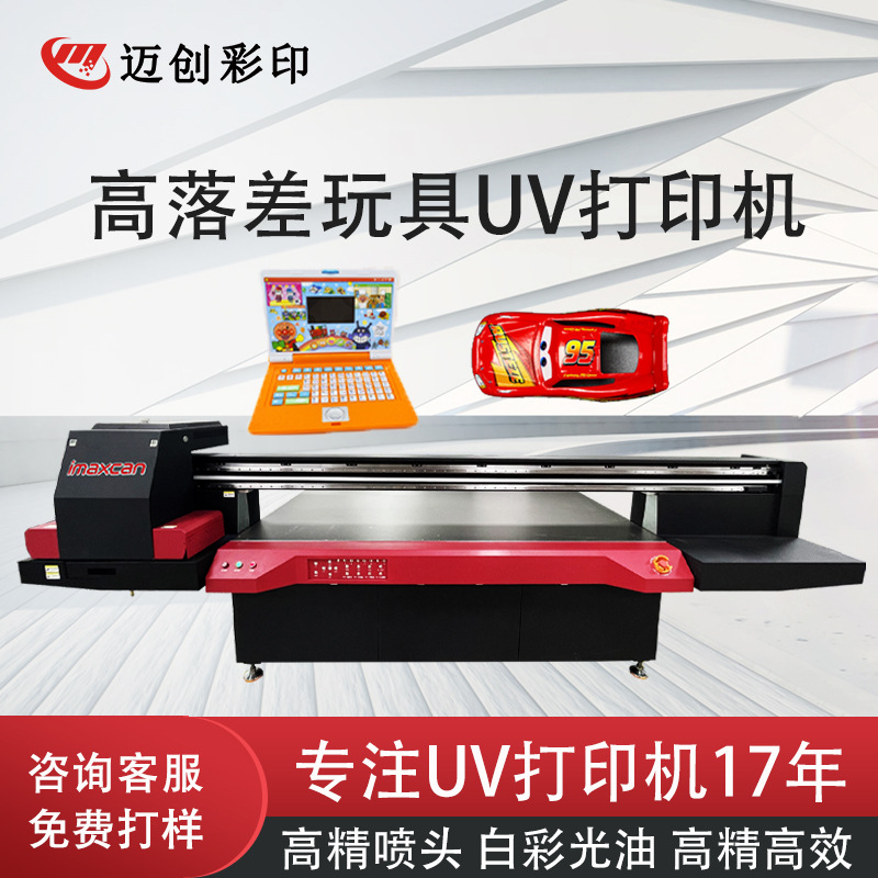 高落差理光G6玩具大型uv打印机 玩具车积木动漫厂家直供质量保障