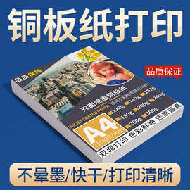 海报宣传单折页定制印刷打印彩色铜版纸彩印图片设计印刷说明书复