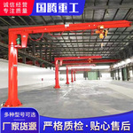 1吨悬臂吊立柱式电动旋转单臂吊2吨3吨5吨固定式悬臂吊起重机