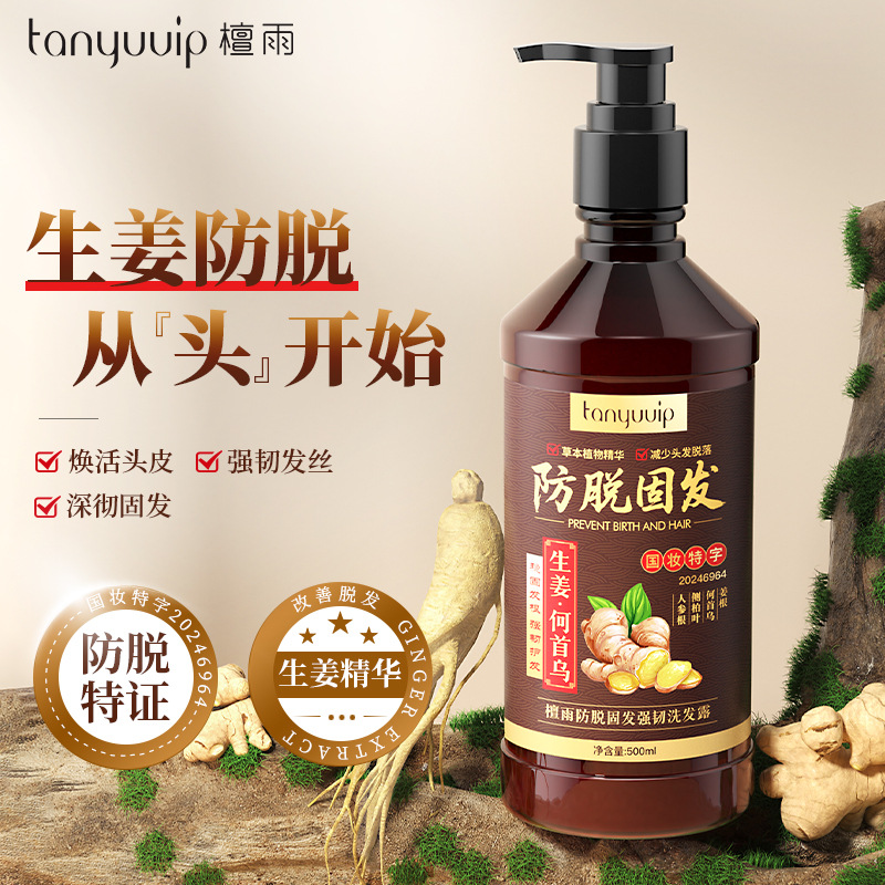 탄위 생강왕 탈모 방지 샴푸 오일 컨트롤 비듬 제거 탈모 방지 모발 강화 샴푸 로션 올드 생강왕 샴푸 크림 액 도매
