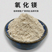 厂家供应高活性氧化镁轻烧粉苦土粉高纯度工业级氧化镁