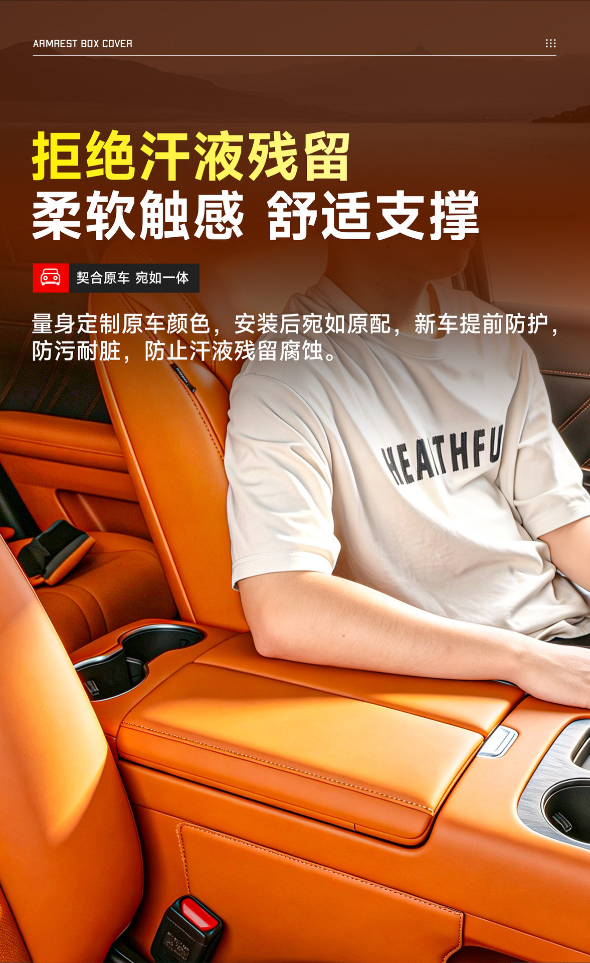 Haval Great Wall H10 armrest box protective pad, original car color leather, scratch-resistant and dirt-resistant interior center console modification accessory
