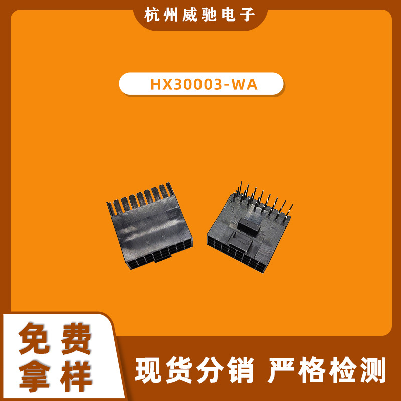 厂家批发HX30003-WA尼龙弯针座胶壳插拔式红星连接器电子元器件