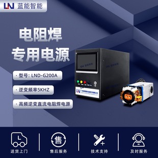 Ln/Laneng Lnd-G200A Spot Welding Machine Resistance Welding Machine Special High Frequency Inverter Dc Resistance Welding Power Supply