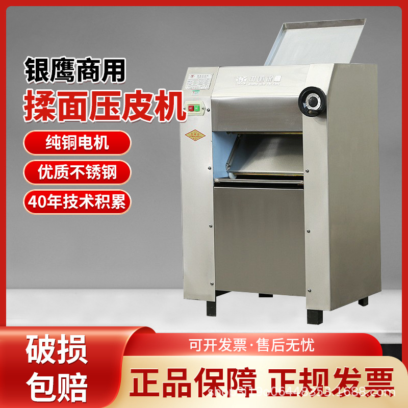 山东银鹰压面机YP350V/500IV商用高速不锈钢半/全 自动揉面压皮机