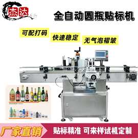 定位圆瓶贴标机塑料瓶子玻璃瓶贴标签机厂家可定制贴标全自动