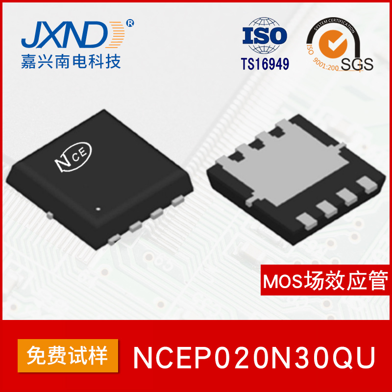 NCE新洁能 NCEP020N30QUDFN3.3X3.3-8L 30V 70A MOS场效应管N沟道